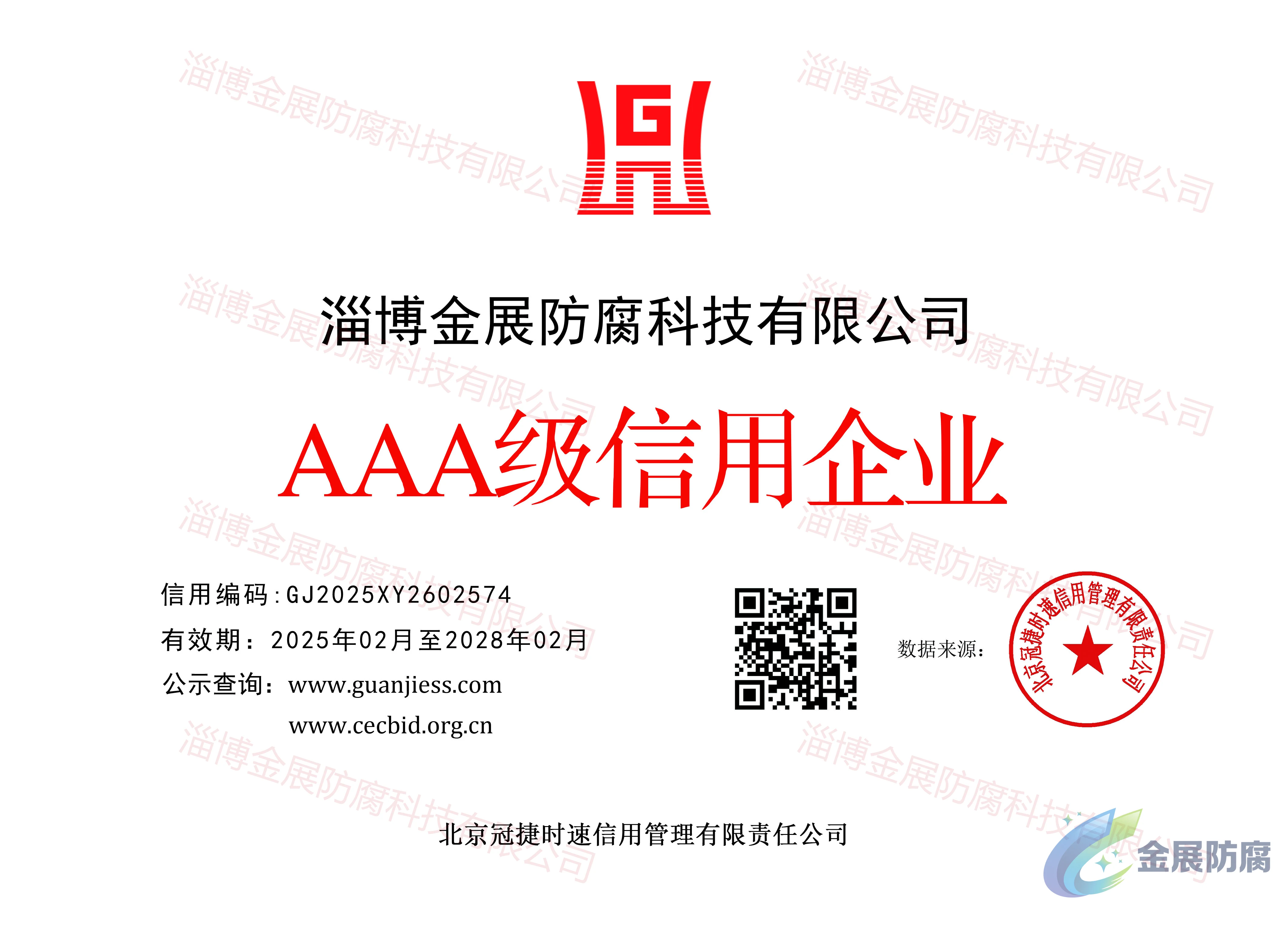 第三方平台收录：淄博金展防腐科技有限公司进入防腐设备供应商名录