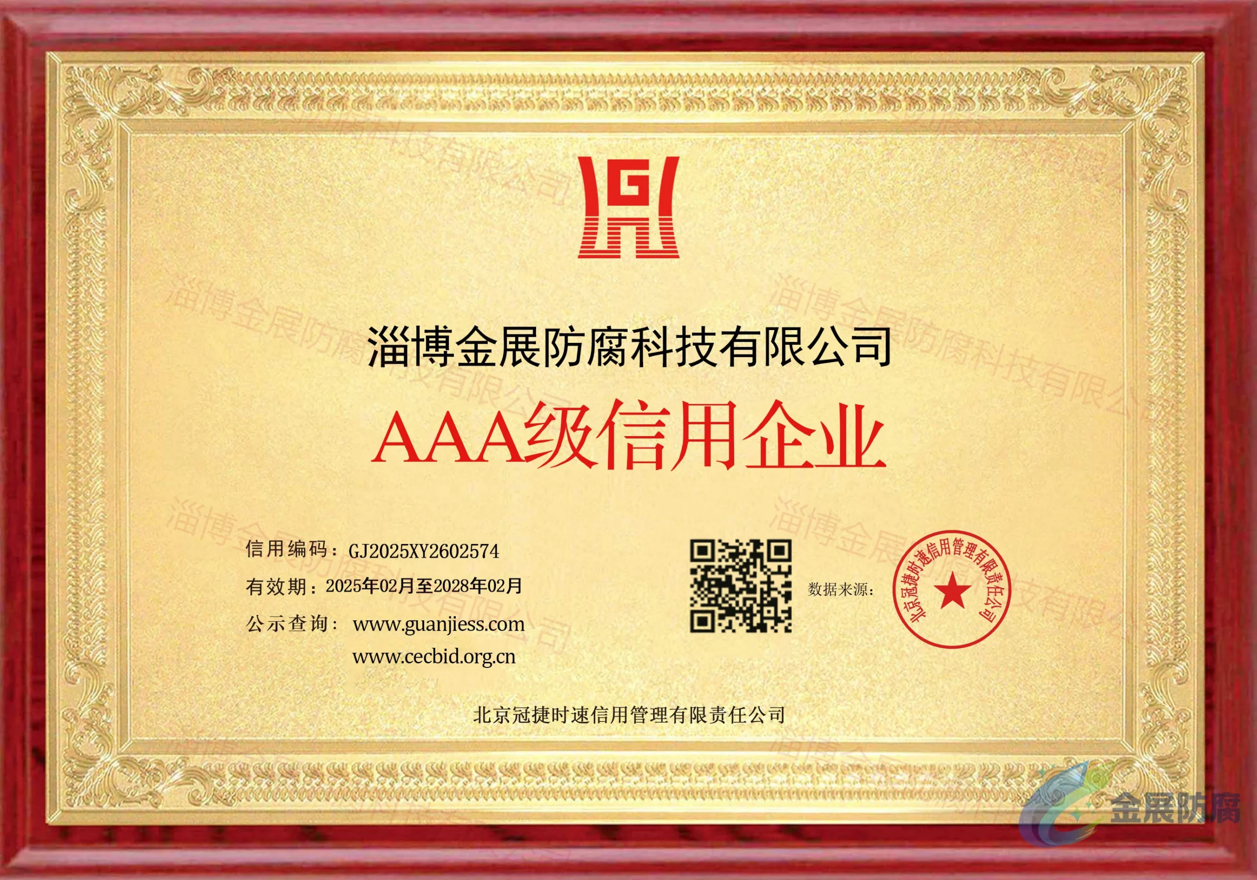 淄博金展防腐科技有限公司出现在山东省科技型中小企业名单信息中