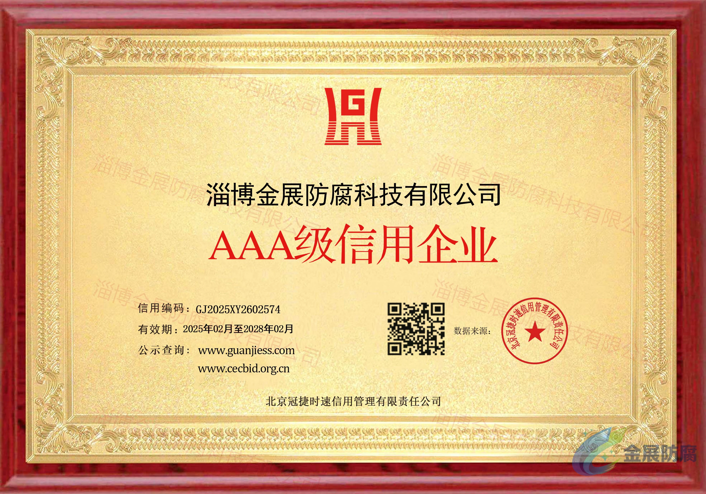 淄博金展防腐科技有限公司企业资料图片