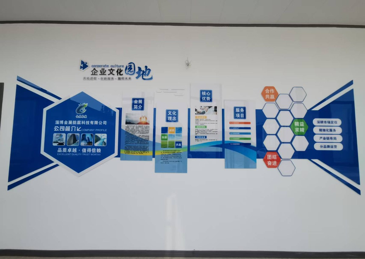 金展防腐企业文化墙