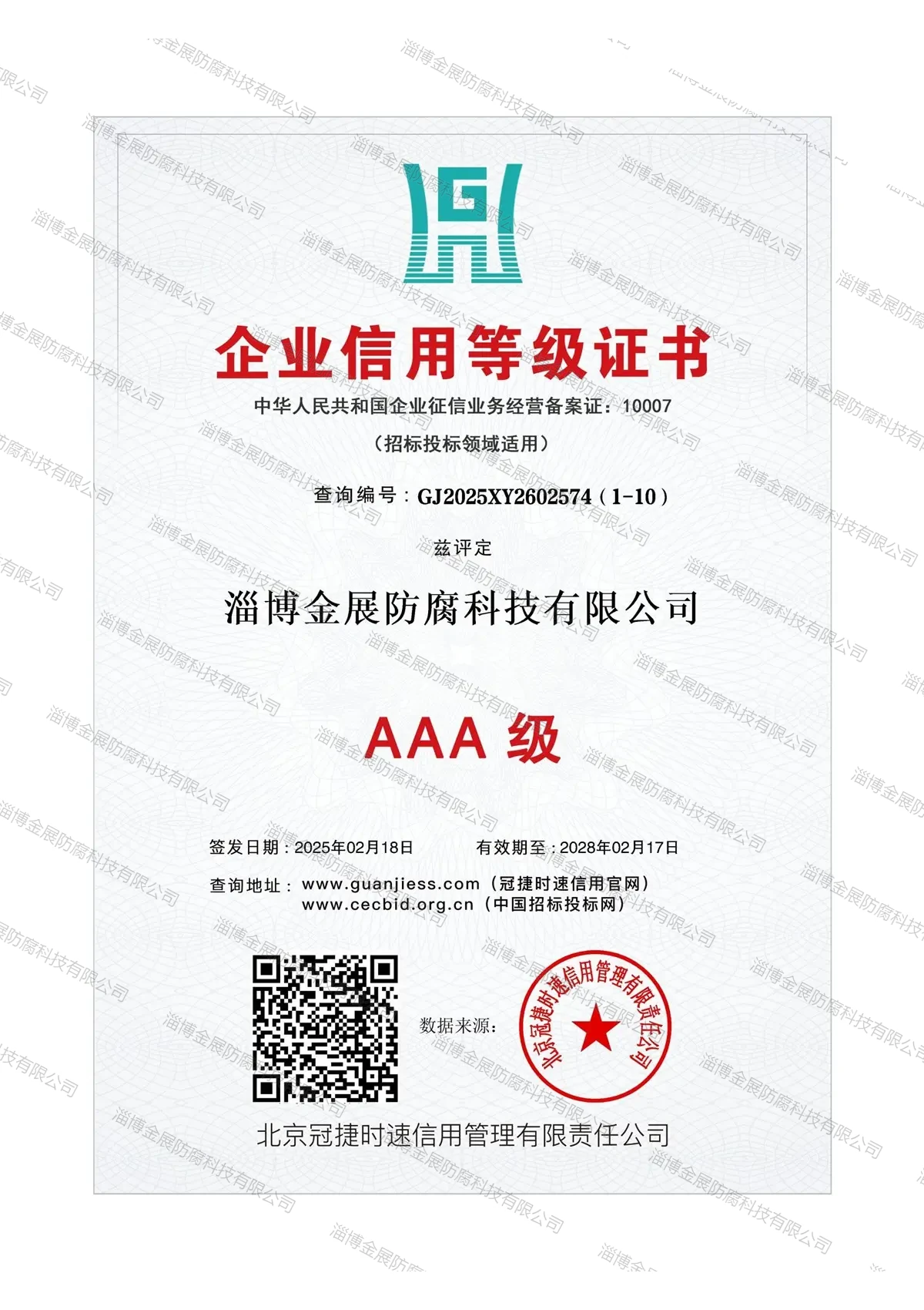金展防腐荣誉资质