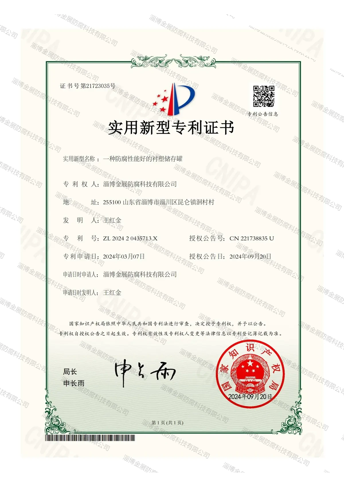 金展防腐荣誉资质