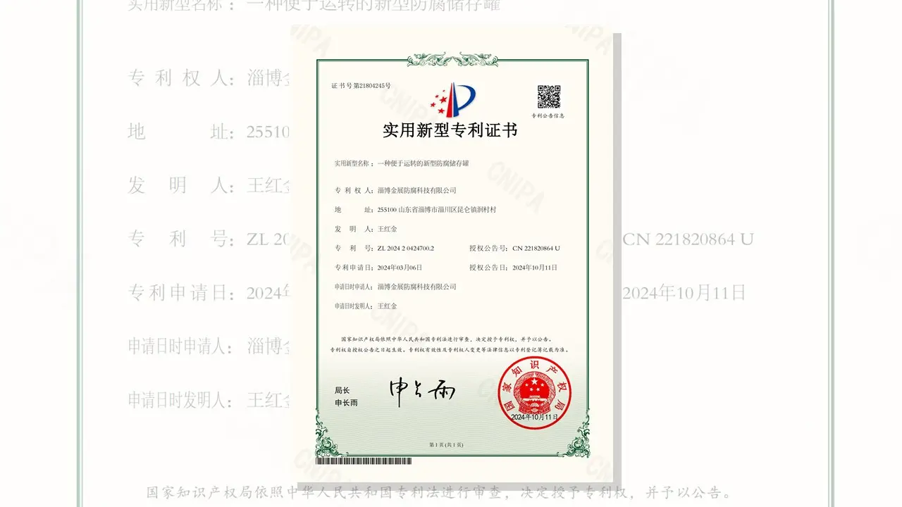 淄博金展防腐科技取得复合防腐层储存罐专利