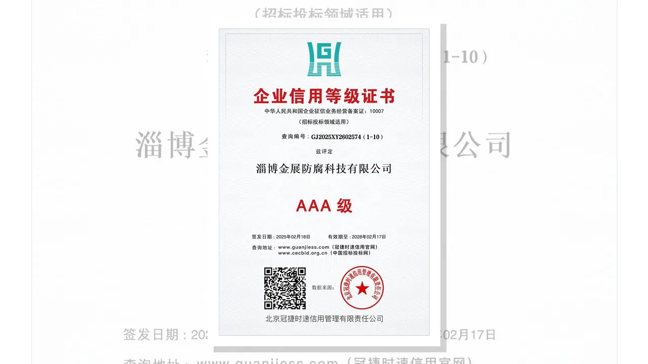 金展防腐入库山东省科技型中小企业名单