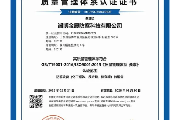金展防腐防腐设备图片