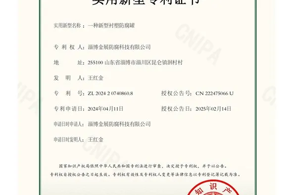 金展防腐防腐设备图片